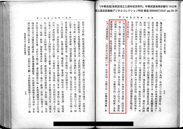 �w[���ؖ���]�C�R�������O�T�N�I�O�����x���ؖ����C�R���Ҋ� 1932�N �싞�C�R�����w�Z�̐���