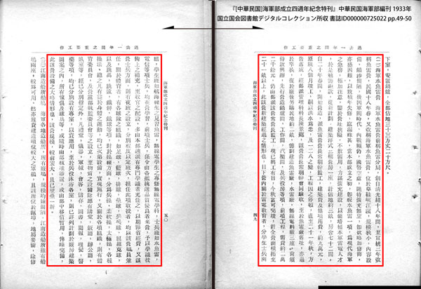 �w[���ؖ���]�C�R�������l�T�N�I�O�����x���ؖ����C�R���Ҋ� 1933�N �C�R�������c�̐���