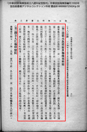 �w[���ؖ���]�C�R�������Z�T�N�I�O�����x���ؖ����C�R���Ҋ� 1935�N �������c�Ɩ����d�����̌���