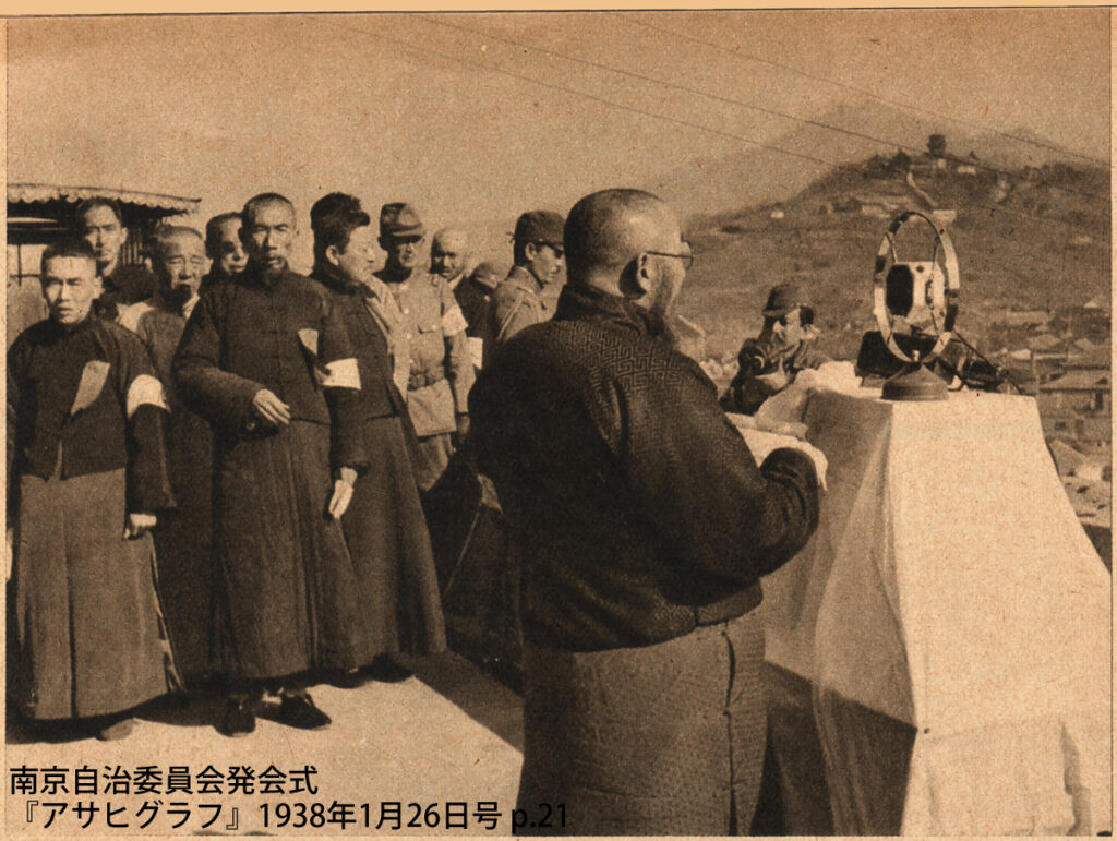 南京自治委員会発会式 アサヒグラフ1938年1月26日p21