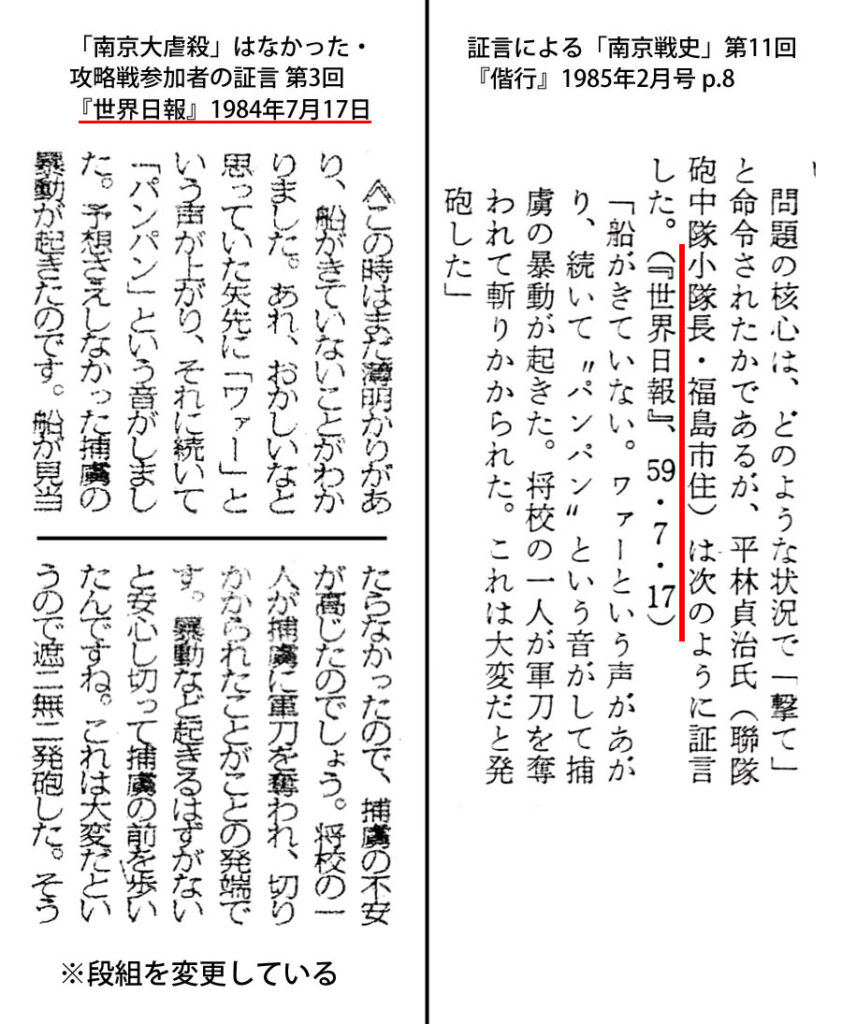 平林貞治証言 証言による「南京戦史」の引用方法