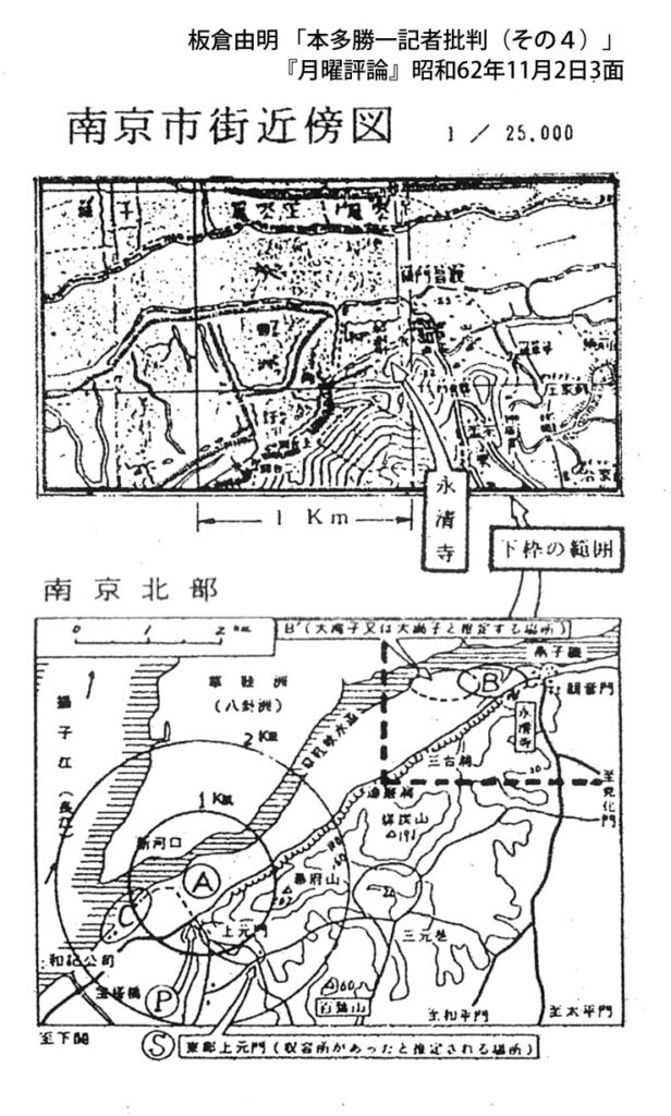 板倉由明「本多勝一記者批判(その4)」『月曜評論』昭和62年11月2日3面