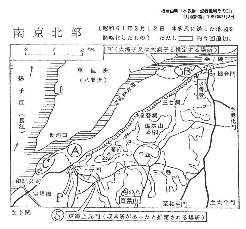 板倉由明「本多勝一記者批判(その2)」『月曜評論』1987年2月2日
