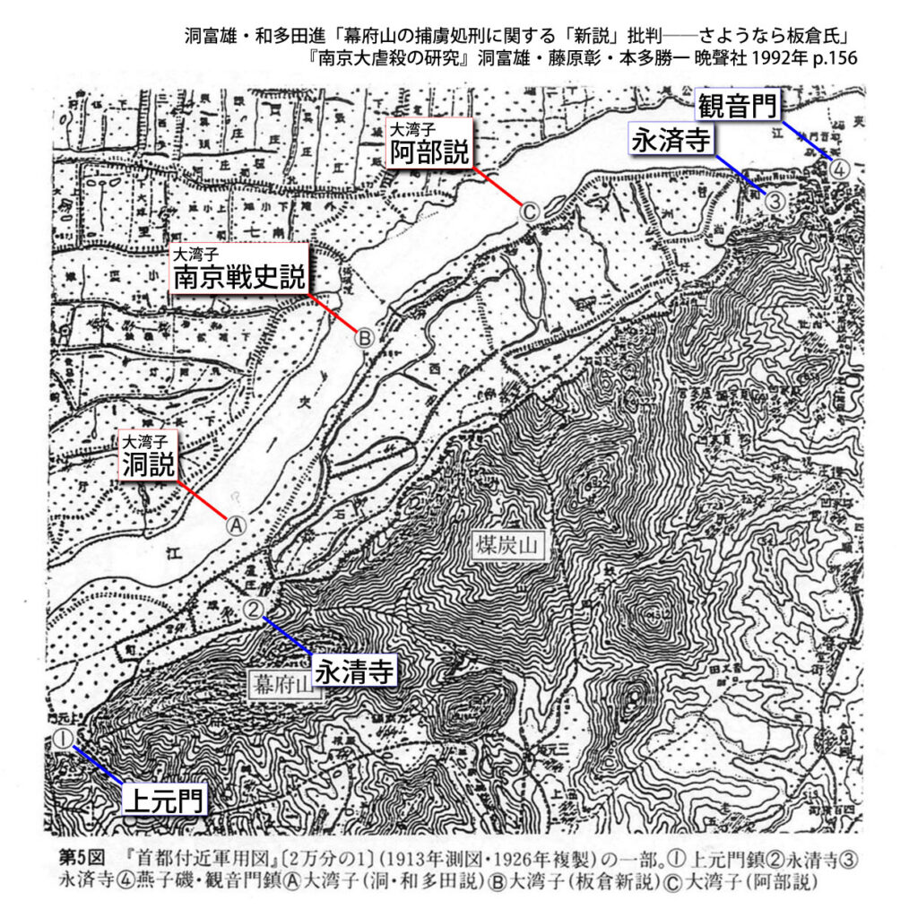 洞富雄・和多田進「幕府山の捕虜処刑に関する「新説」批判――さようなら板倉氏」
『南京大虐殺の研究』洞富雄・藤原彰・本多勝一 晩聲社 1992年 p.156