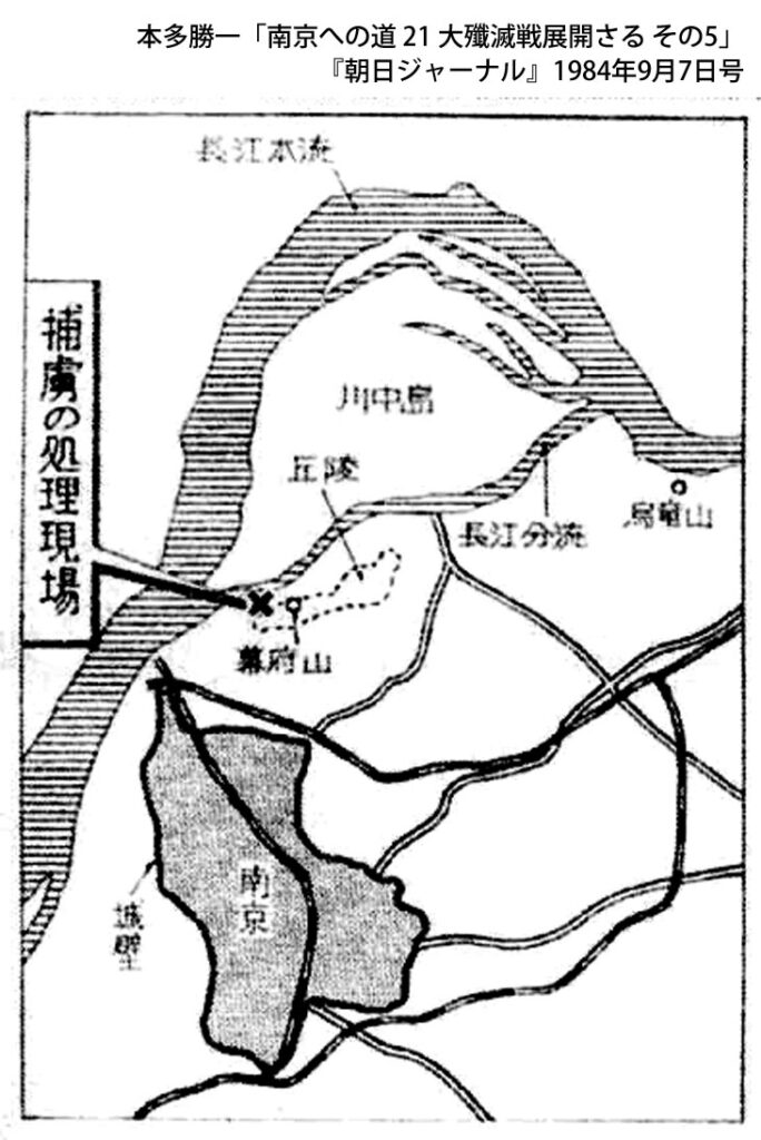 本多勝一「南京への道21 大殲滅戦展開さる その5」朝日ジャーナル1984年9月7日